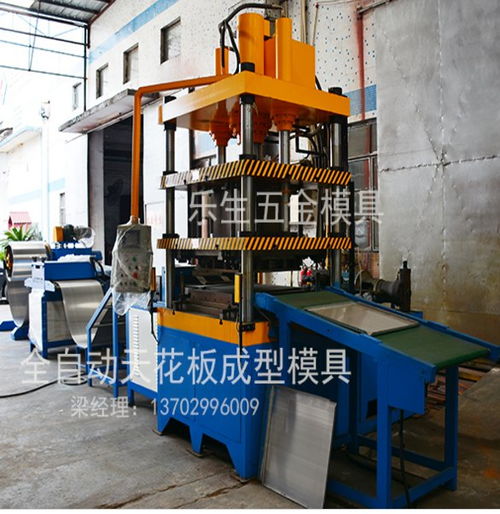 專業智造，品質卓越——佛山市南海區樂生金屬制品廠全自動鋁扣板成型模具